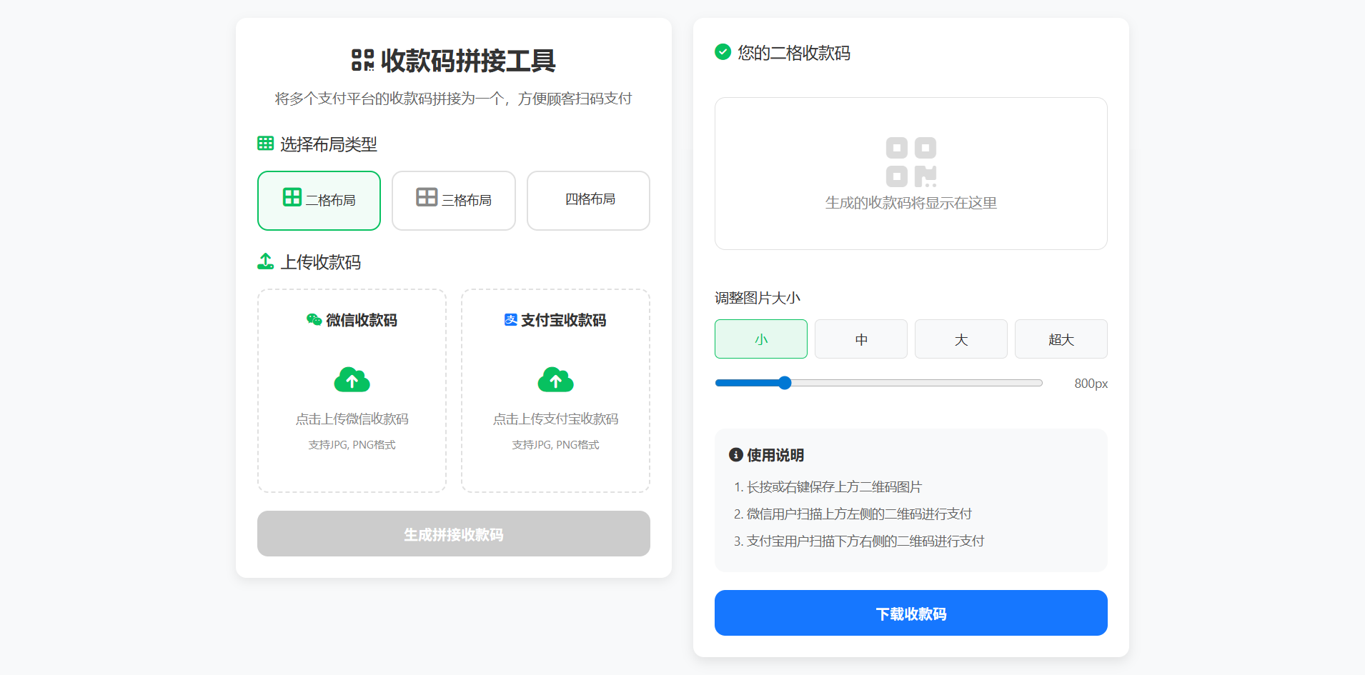 支付宝微信云闪付收款码合一生成器源码 离线HTML一键拼接三合一 图片 支付宝微信云闪付收款码合一生成器源码 离线HTML一键拼接三合一 图片
