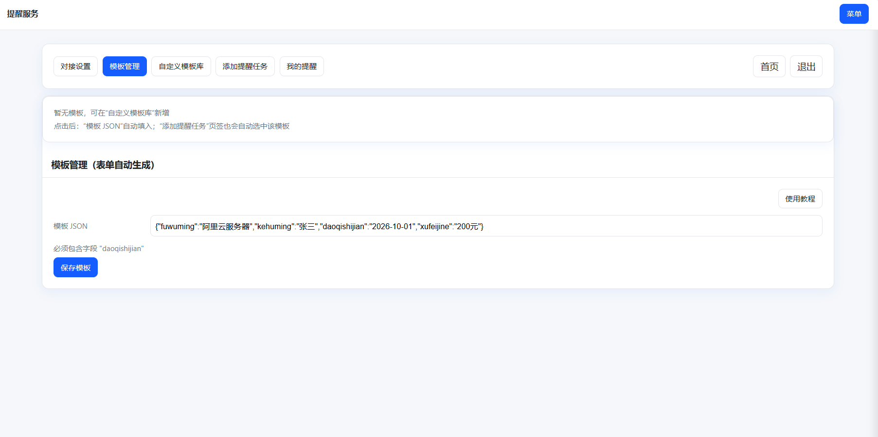 钉钉提醒业务系统源码 PHP 8.0+ 一键安装 图片 钉钉提醒业务系统源码 PHP 8.0+ 一键安装 图片