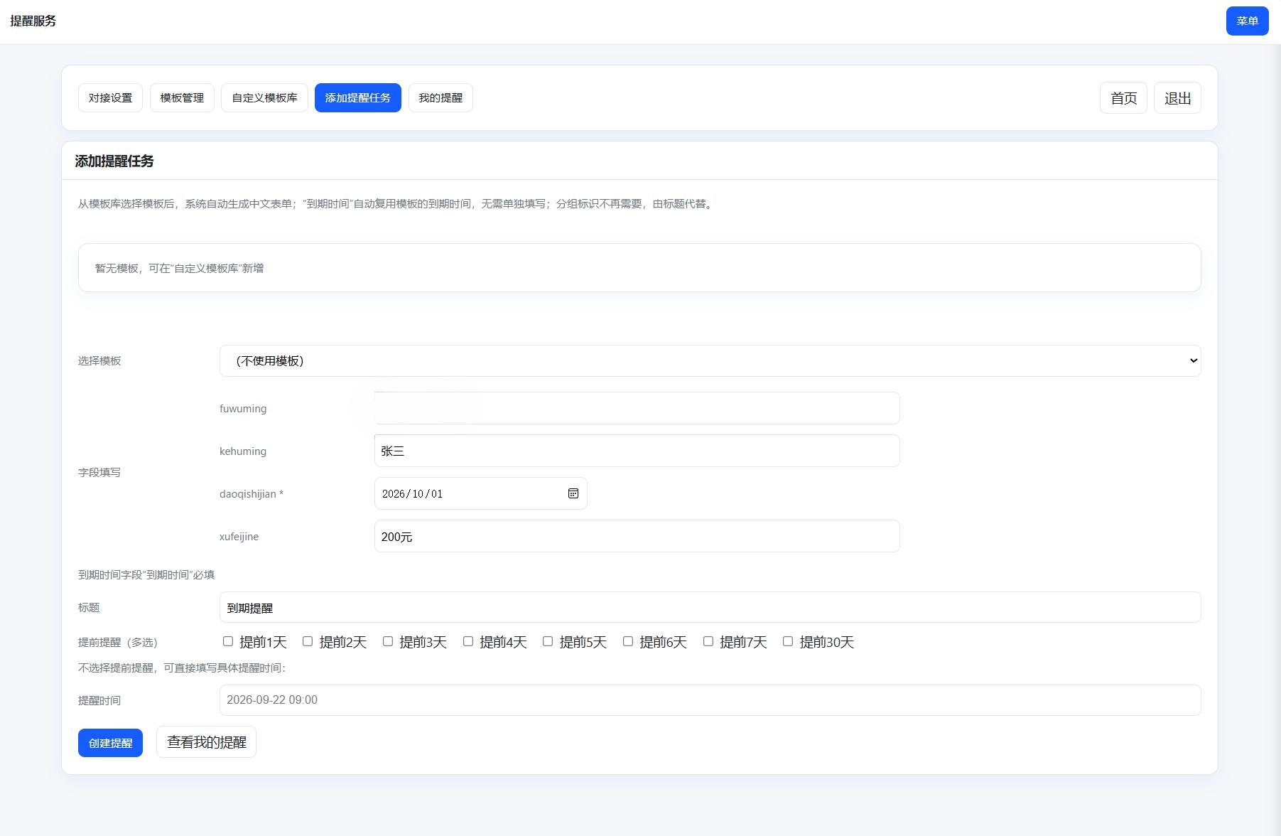 钉钉提醒业务系统源码 PHP 8.0+ 一键安装 图片 钉钉提醒业务系统源码 PHP 8.0+ 一键安装 图片