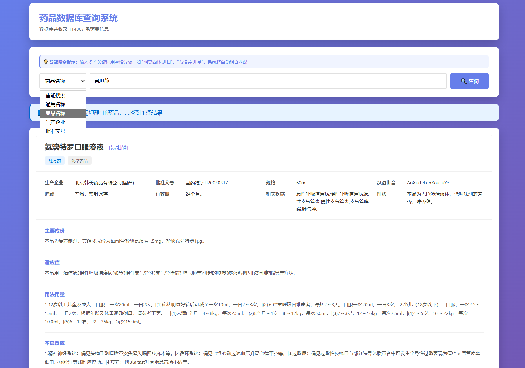 药品说明书查询系统源码 PHP 7+ SQLite数据库 图片 药品说明书查询系统源码 PHP 7+ SQLite数据库 图片