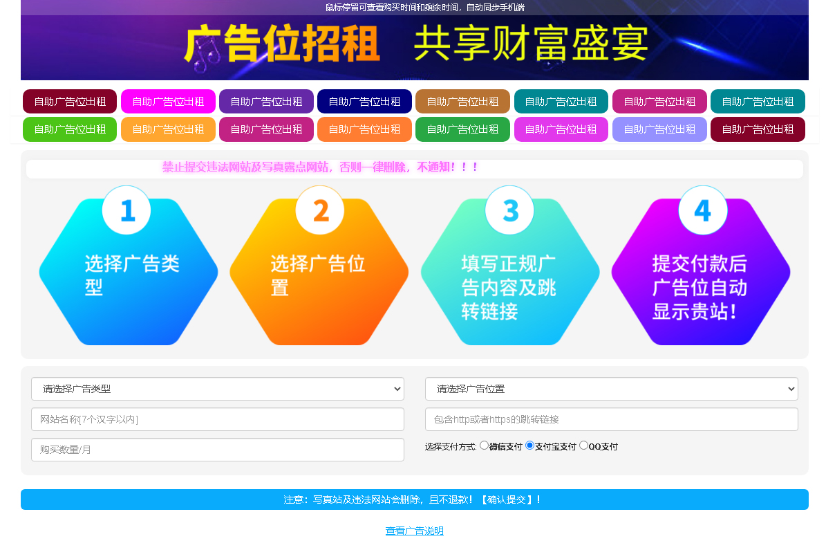 网站自助广告投放系统源码 PHP+MySQL全开源 图片 网站自助广告投放系统源码 PHP+MySQL全开源 图片