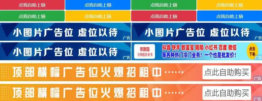 网站自助广告投放系统源码 PHP+MySQL全开源 图片 网站自助广告投放系统源码 PHP+MySQL全开源 图片
