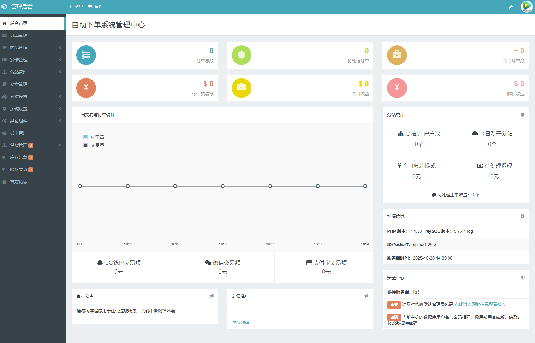 彩虹云商城系统 V7.2 全开源版源码 PHP开发 图片 彩虹云商城系统 V7.2 全开源版源码 PHP开发 图片