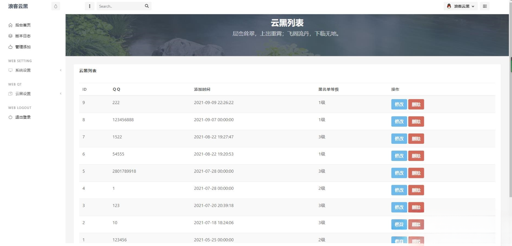 浪客云黑3.0 云黑/黑名单系统预览版:全新UI重构与插件3.0升级(宝塔功能适配) 图片 浪客云黑3.0 云黑/黑名单系统预览版:全新UI重构与插件3.0升级(宝塔功能适配) 图片