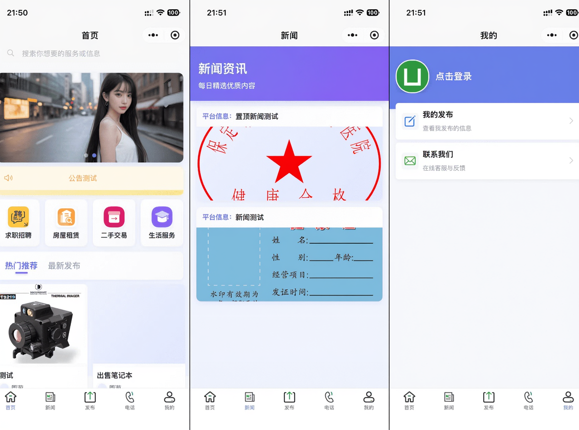 SiYU同城小程序系统源码 FastAdmin+Vue+uniapp开发 图片 SiYU同城小程序系统源码 FastAdmin+Vue+uniapp开发 图片