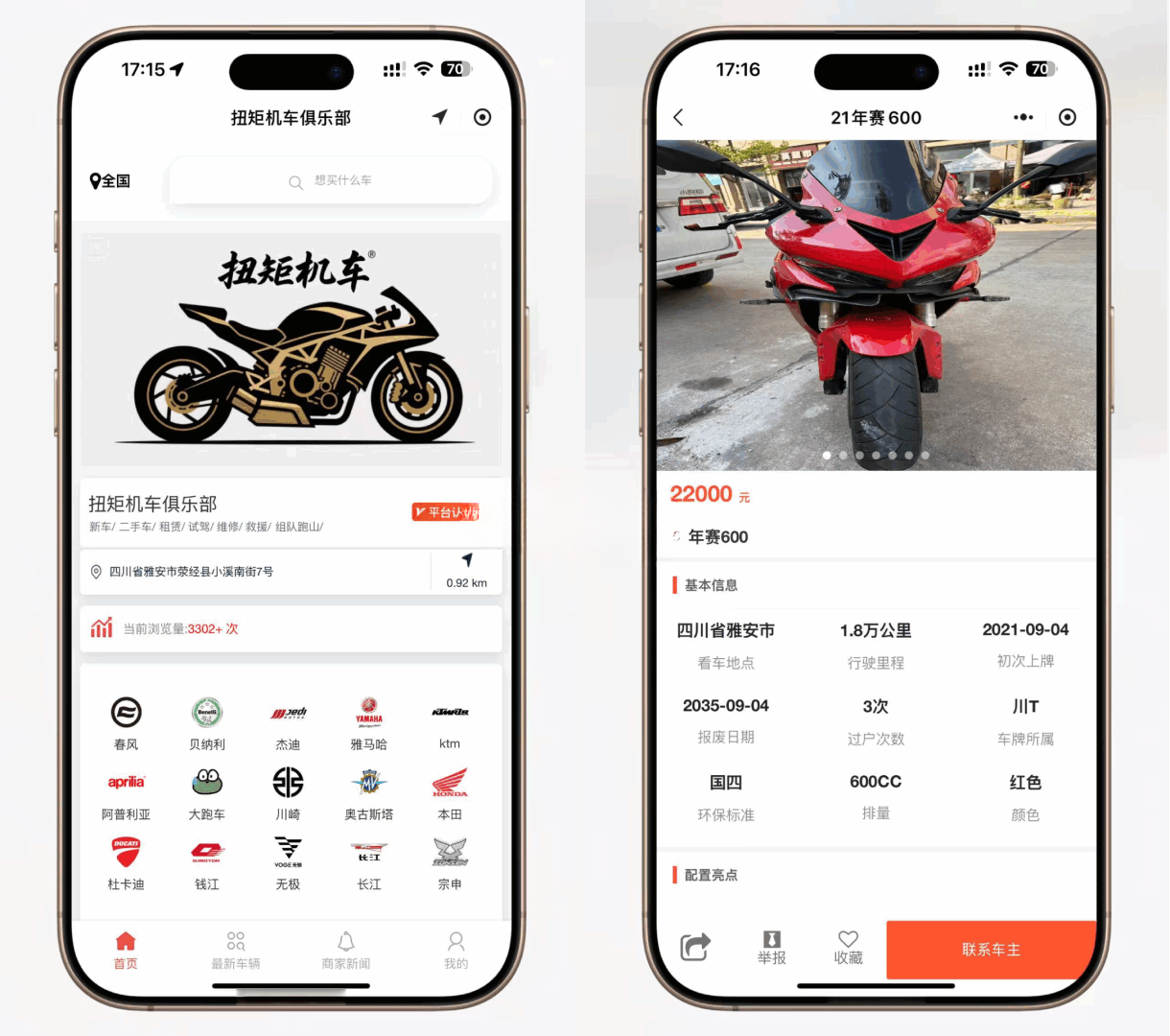 二手摩托车展示小程序源码 FastAdmin框架 带后台 图片 二手摩托车展示小程序源码 FastAdmin框架 带后台 图片