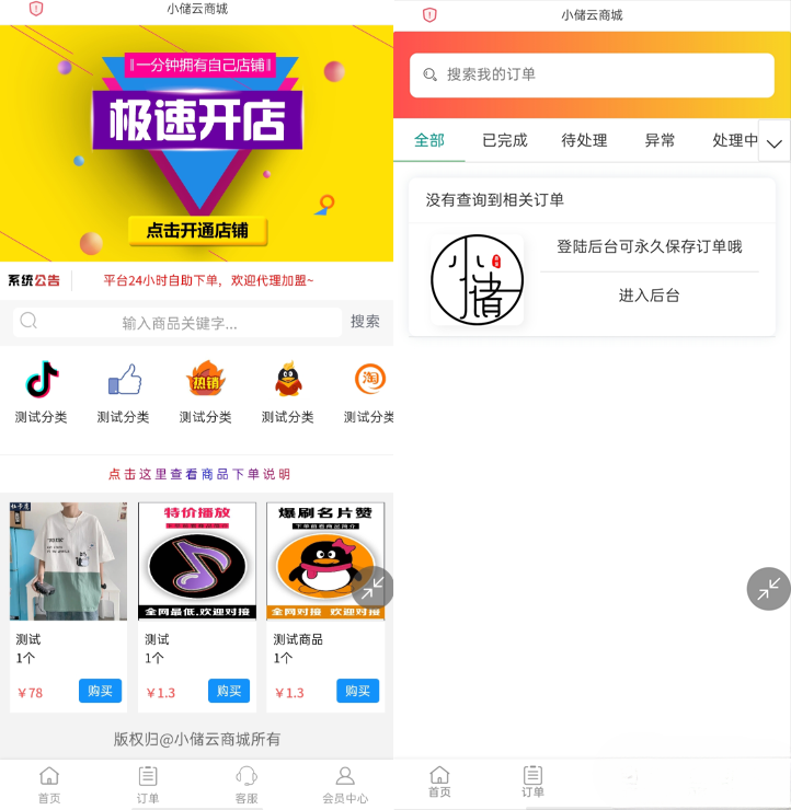 小储云商城 v1.782 解锁版源码:免授权可运营,分站管理/社区对接/在线发卡(含多模板) 图片 小储云商城 v1.782 解锁版源码:免授权可运营,分站管理/社区对接/在线发卡(含多模板) 图片