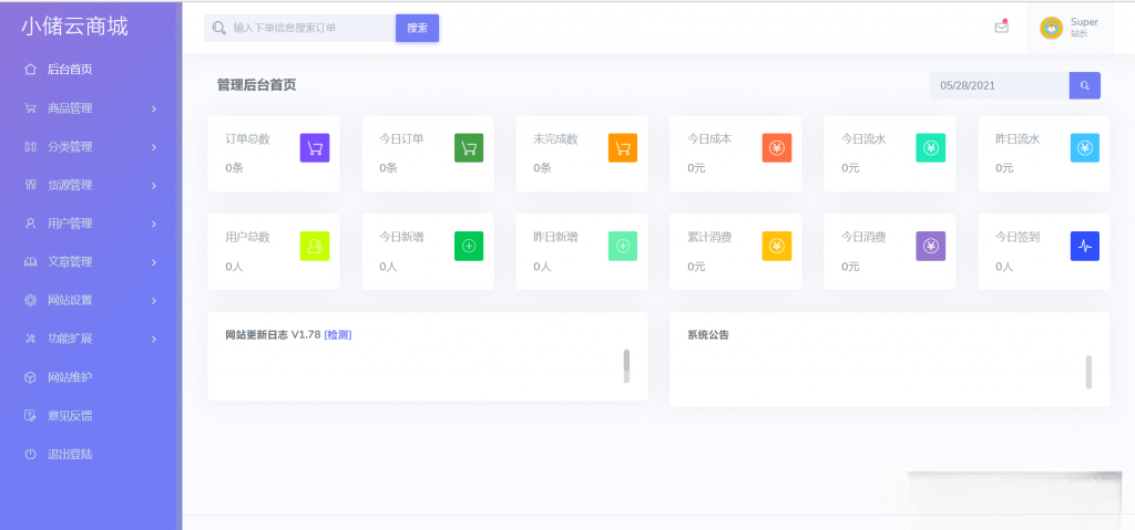 小储云商城 v1.782 解锁版源码:免授权可运营,分站管理/社区对接/在线发卡(含多模板) 图片 小储云商城 v1.782 解锁版源码:免授权可运营,分站管理/社区对接/在线发卡(含多模板) 图片