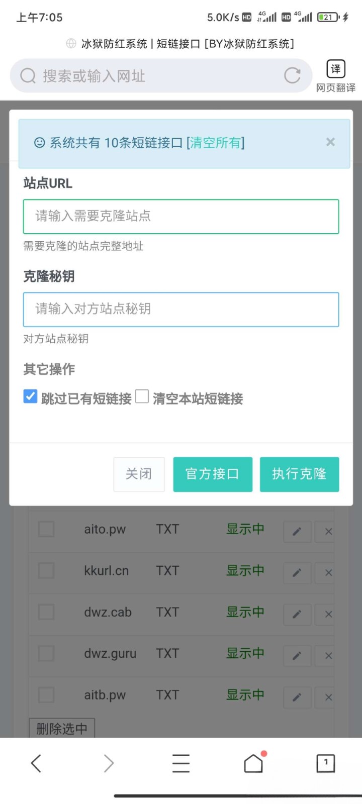 冰狱域名防红系统 源码(全解密开源):上传即装,一键向导部署,适配防红场景 图片 冰狱域名防红系统 源码(全解密开源):上传即装,一键向导部署,适配防红场景 图片