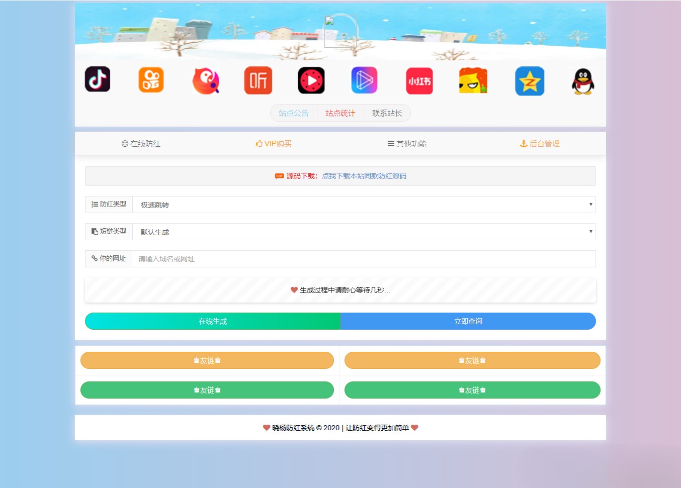 冰狱域名防红系统 源码(全解密开源):上传即装,一键向导部署,适配防红场景 图片 冰狱域名防红系统 源码(全解密开源):上传即装,一键向导部署,适配防红场景 图片