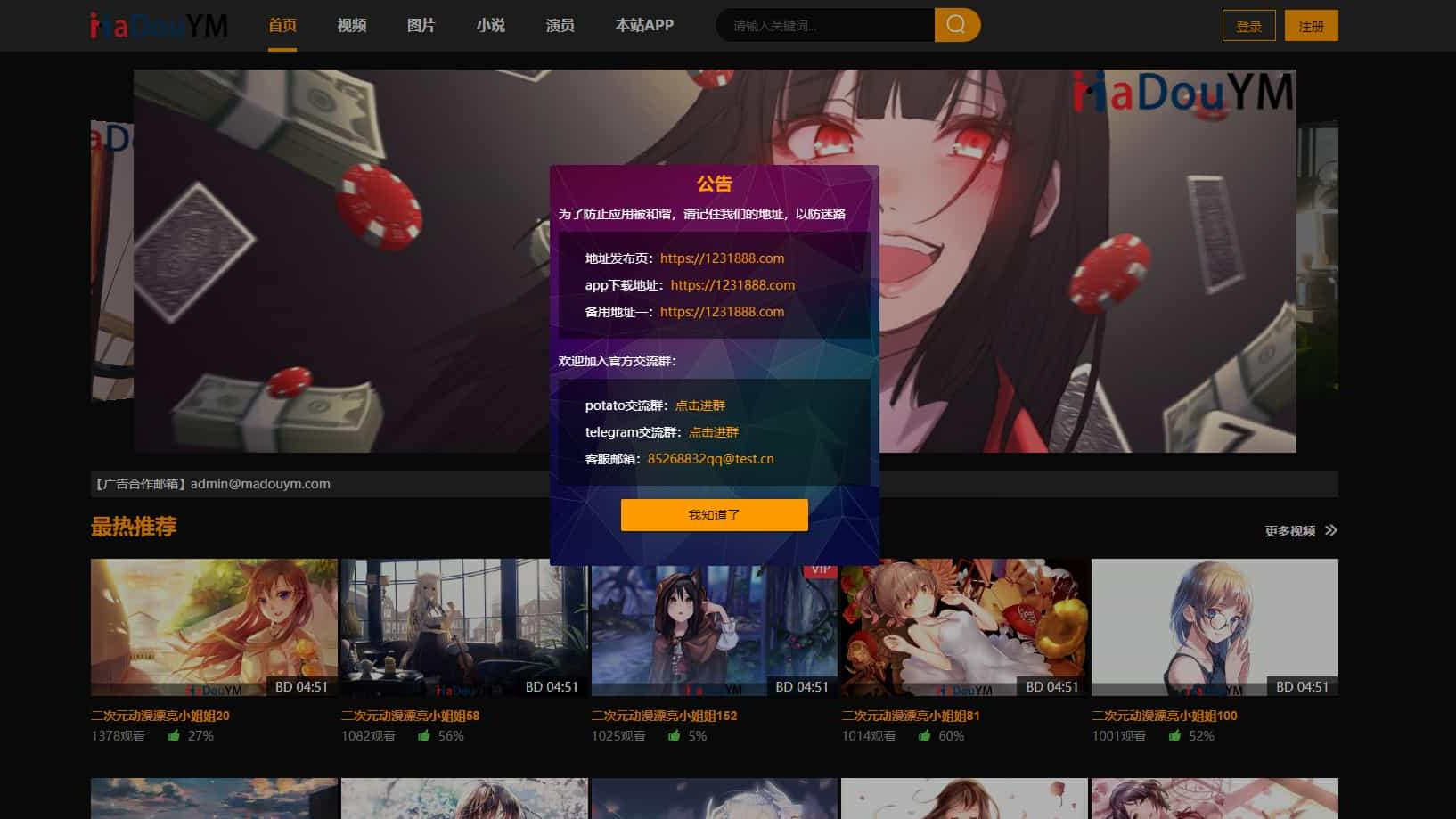 MDYS12 麻豆鱿鱼视频模板源码 苹果CMSV10站群版 支持VIP试看广告位邀请码 图片