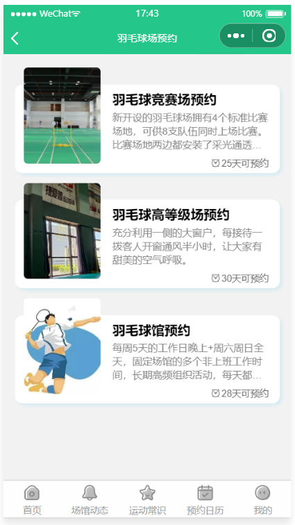 运动场馆预约小程序源码 微信云开发支持多场馆预约与二维码核销 图片 运动场馆预约小程序源码 微信云开发支持多场馆预约与二维码核销 图片