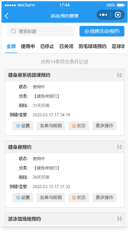 运动场馆预约小程序源码 微信云开发支持多场馆预约与二维码核销 图片 运动场馆预约小程序源码 微信云开发支持多场馆预约与二维码核销 图片