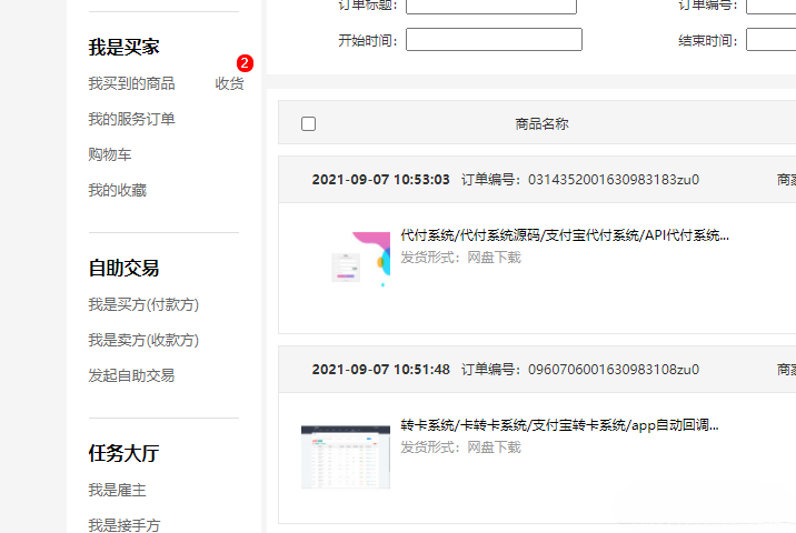 Java 支付宝代付系统 源码三端后台版 图片 Java 支付宝代付系统 源码三端后台版 图片