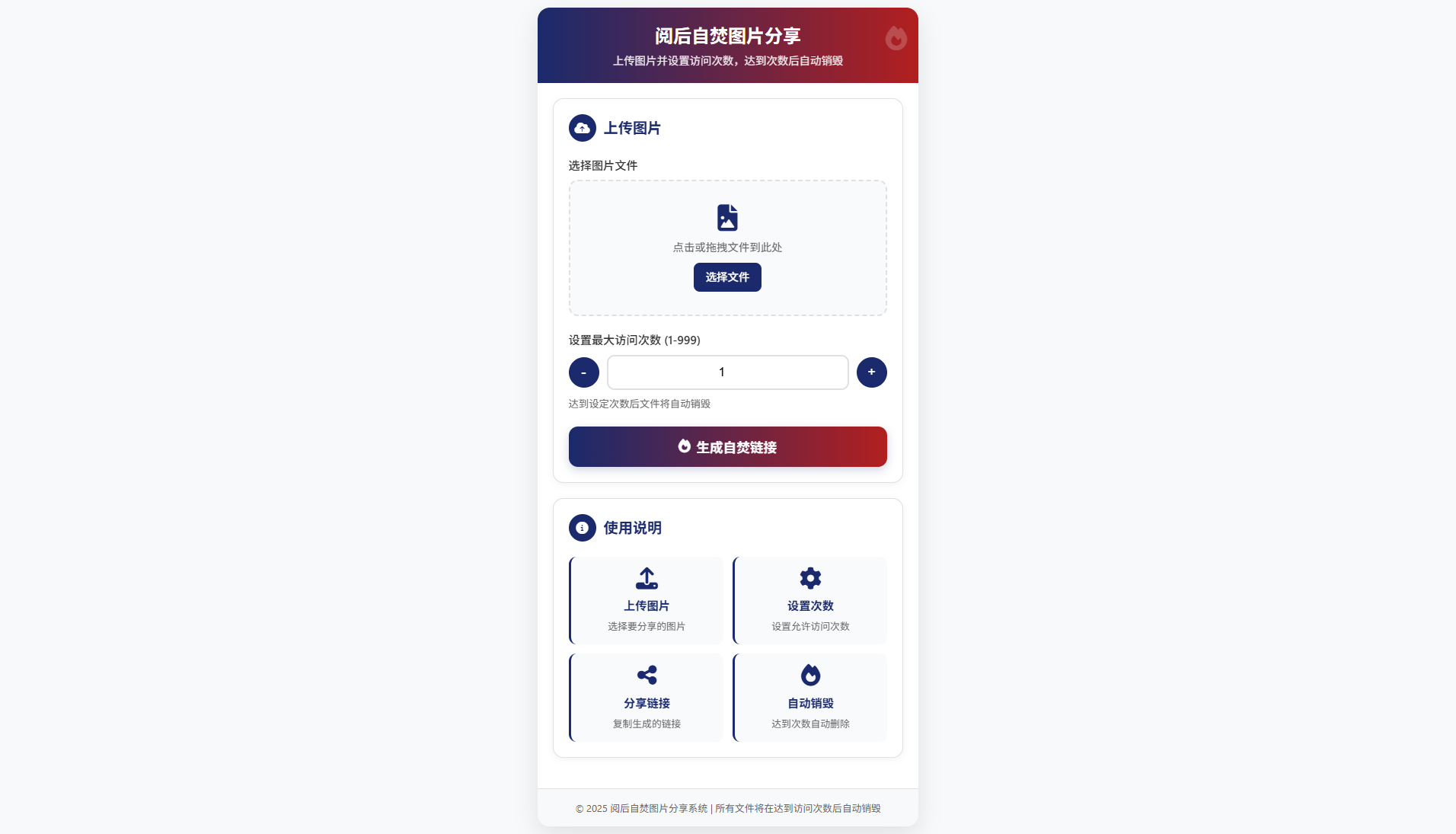 图片阅后自焚源码 PHP免数据库 上传即用 图片 图片阅后自焚源码 PHP免数据库 上传即用 图片