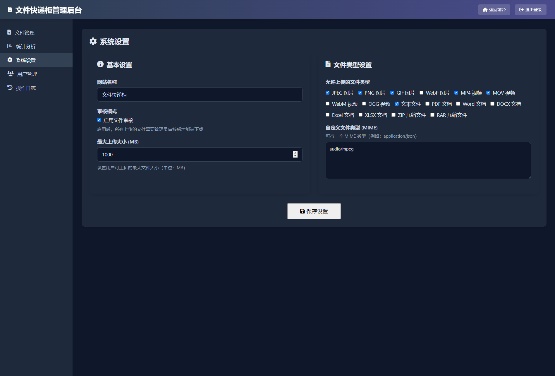 件快递柜源码5.0 PHP轻量版 取件码分享与审核封禁后台 图片 件快递柜源码5.0 PHP轻量版 取件码分享与审核封禁后台 图片
