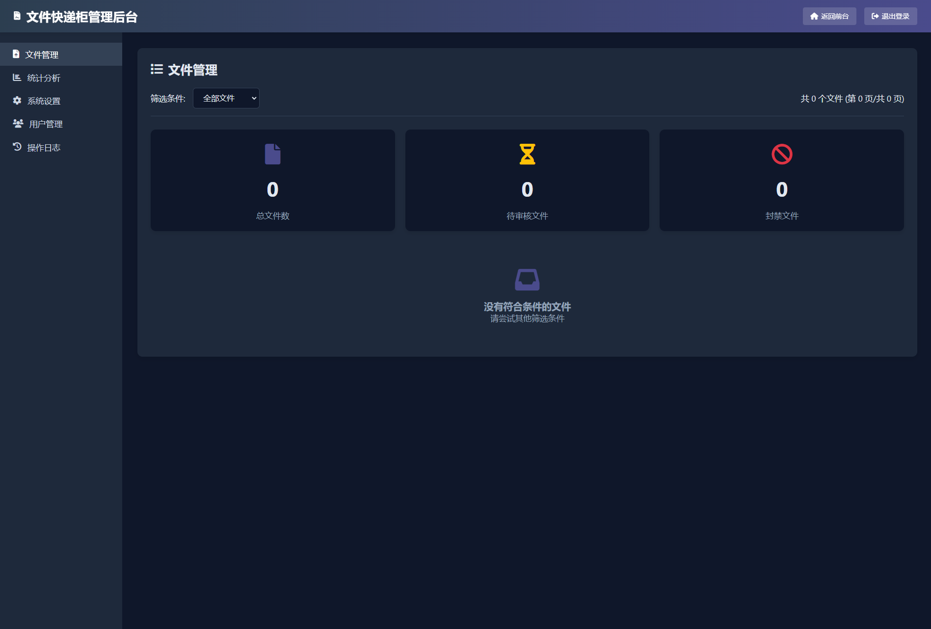 件快递柜源码5.0 PHP轻量版 取件码分享与审核封禁后台 图片 件快递柜源码5.0 PHP轻量版 取件码分享与审核封禁后台 图片