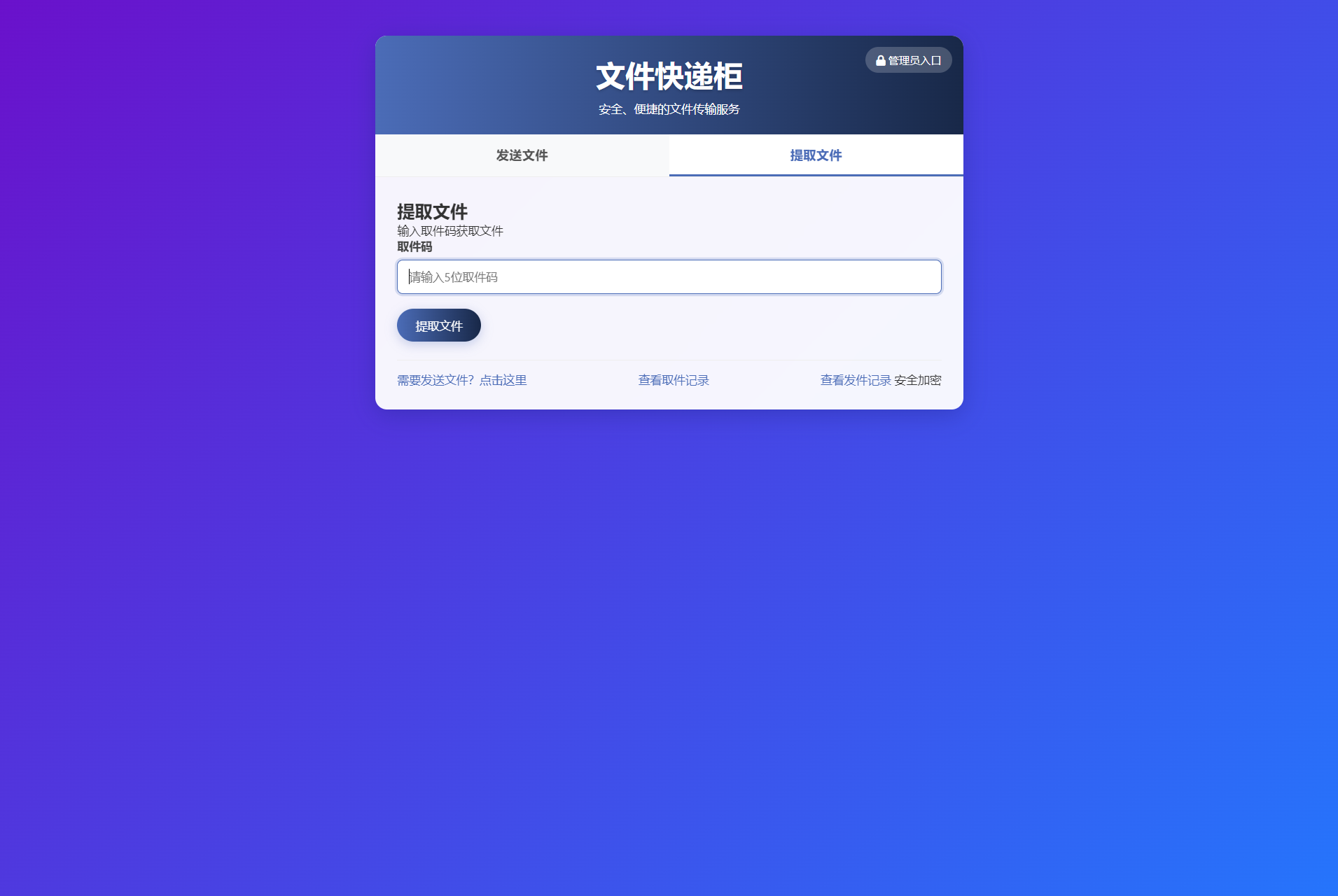 件快递柜源码5.0 PHP轻量版 取件码分享与审核封禁后台 图片 件快递柜源码5.0 PHP轻量版 取件码分享与审核封禁后台 图片
