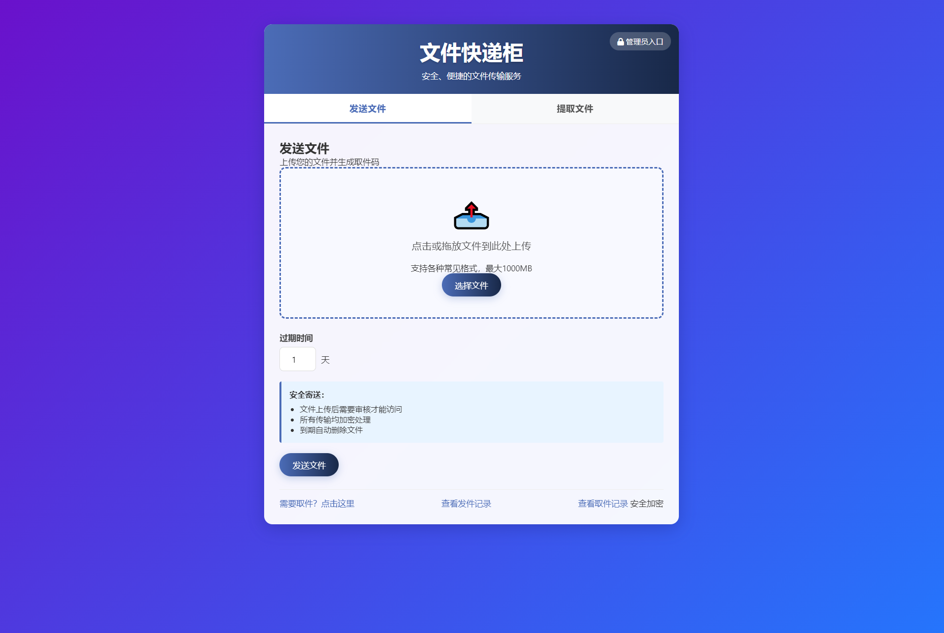 件快递柜源码5.0 PHP轻量版 取件码分享与审核封禁后台 图片 件快递柜源码5.0 PHP轻量版 取件码分享与审核封禁后台 图片