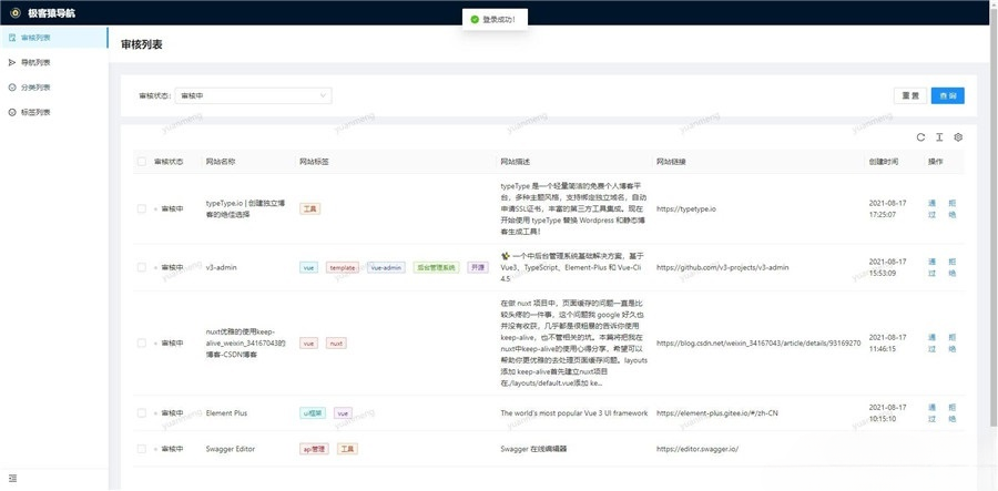 极客猿 网址导航 PHP开源源码(自带后台|快速搭建网站导航网址收录站) 图片 极客猿 网址导航 PHP开源源码(自带后台|快速搭建网站导航网址收录站) 图片