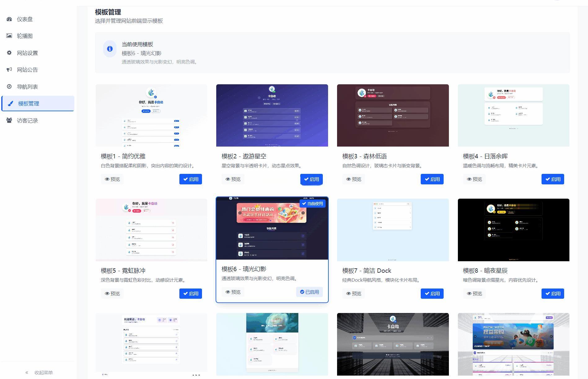 WebNav Pro 个人网址导航系统源码 轮播统计API与自定义模板 图片 WebNav Pro 个人网址导航系统源码 轮播统计API与自定义模板 图片