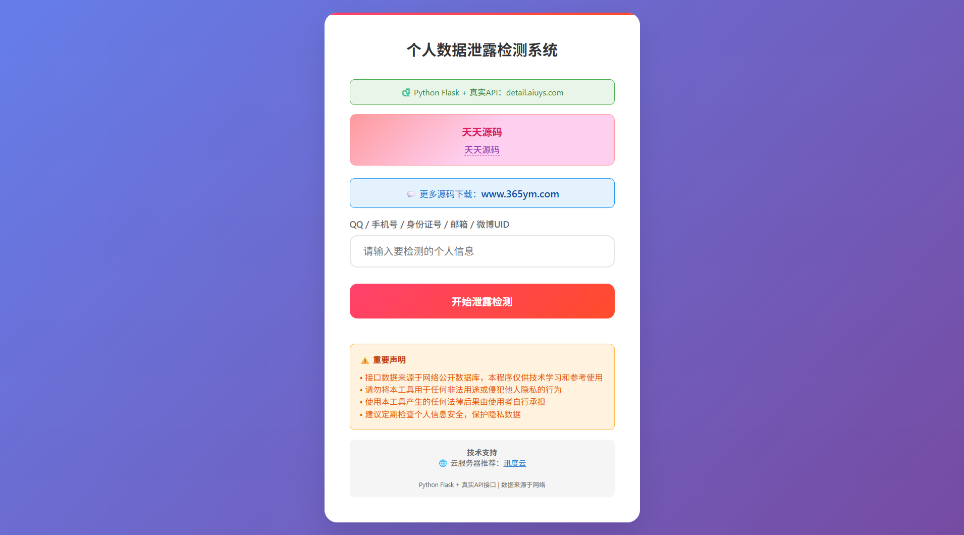 KaiGe数据泄露自查工具 支持Q绑 手机 邮箱 双模式快速部署 图片 KaiGe数据泄露自查工具 支持Q绑 手机 邮箱 双模式快速部署 图片
