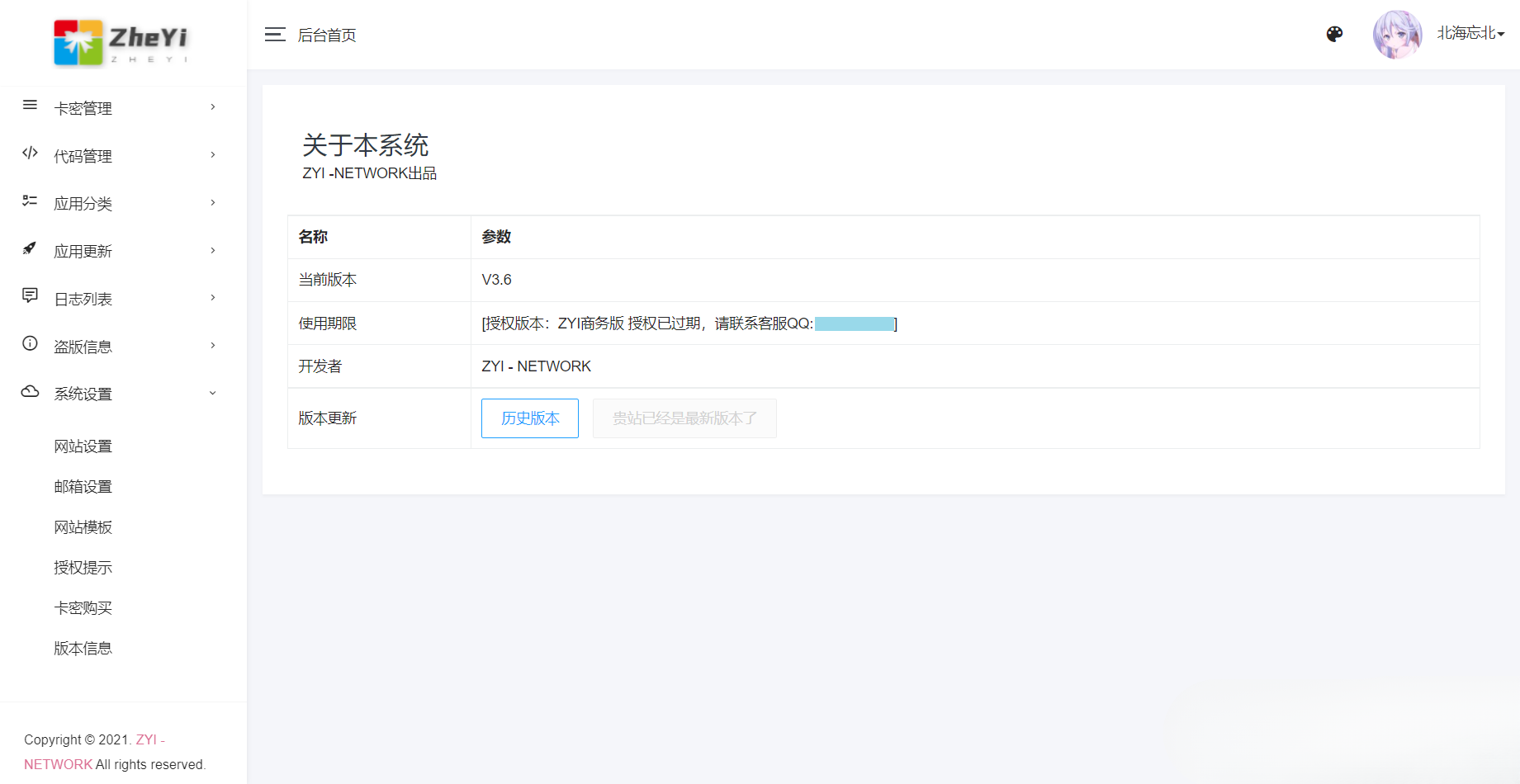 ZYI PHP 授权系统 全开源授权防盗版源码 图片 ZYI PHP 授权系统 全开源授权防盗版源码 图片