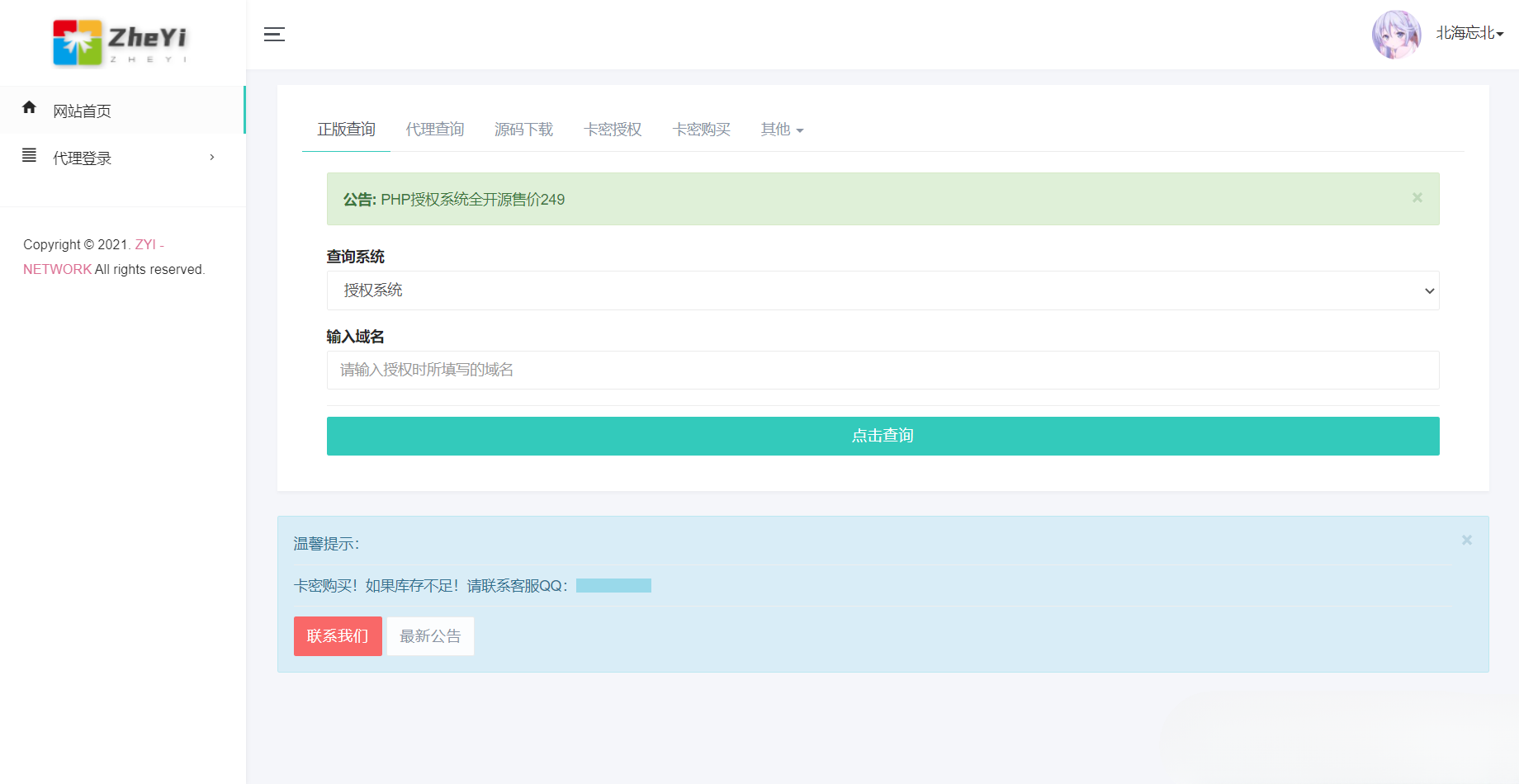 ZYI PHP 授权系统 全开源授权防盗版源码 图片 ZYI PHP 授权系统 全开源授权防盗版源码 图片