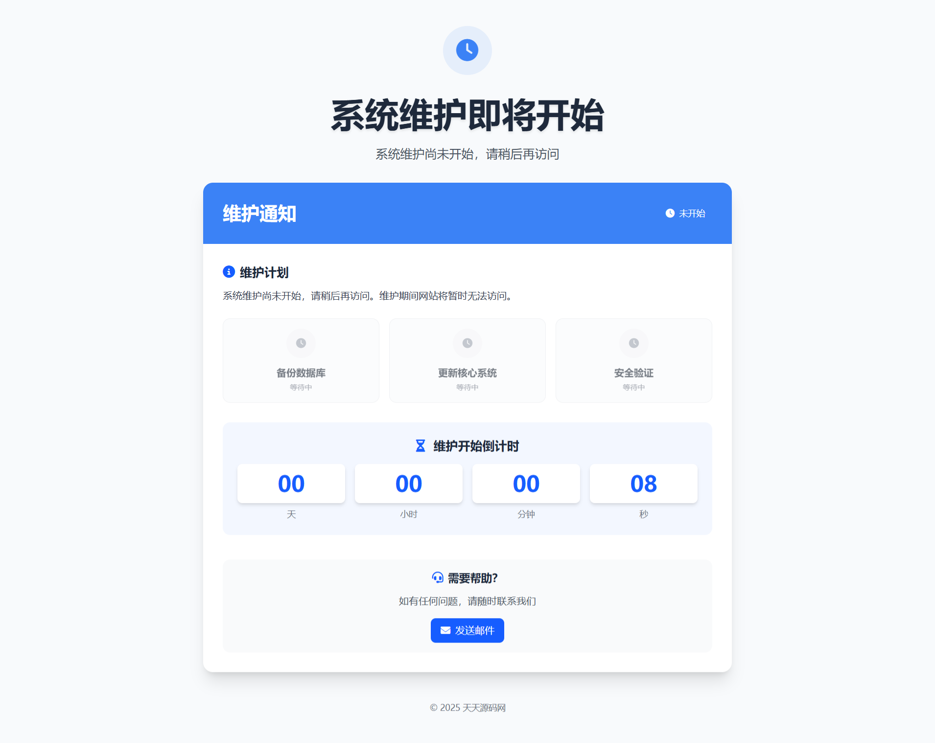 网站维护页面Plus HTML源码 可配置维护时段 倒计时结束自动跳转完成页 图片