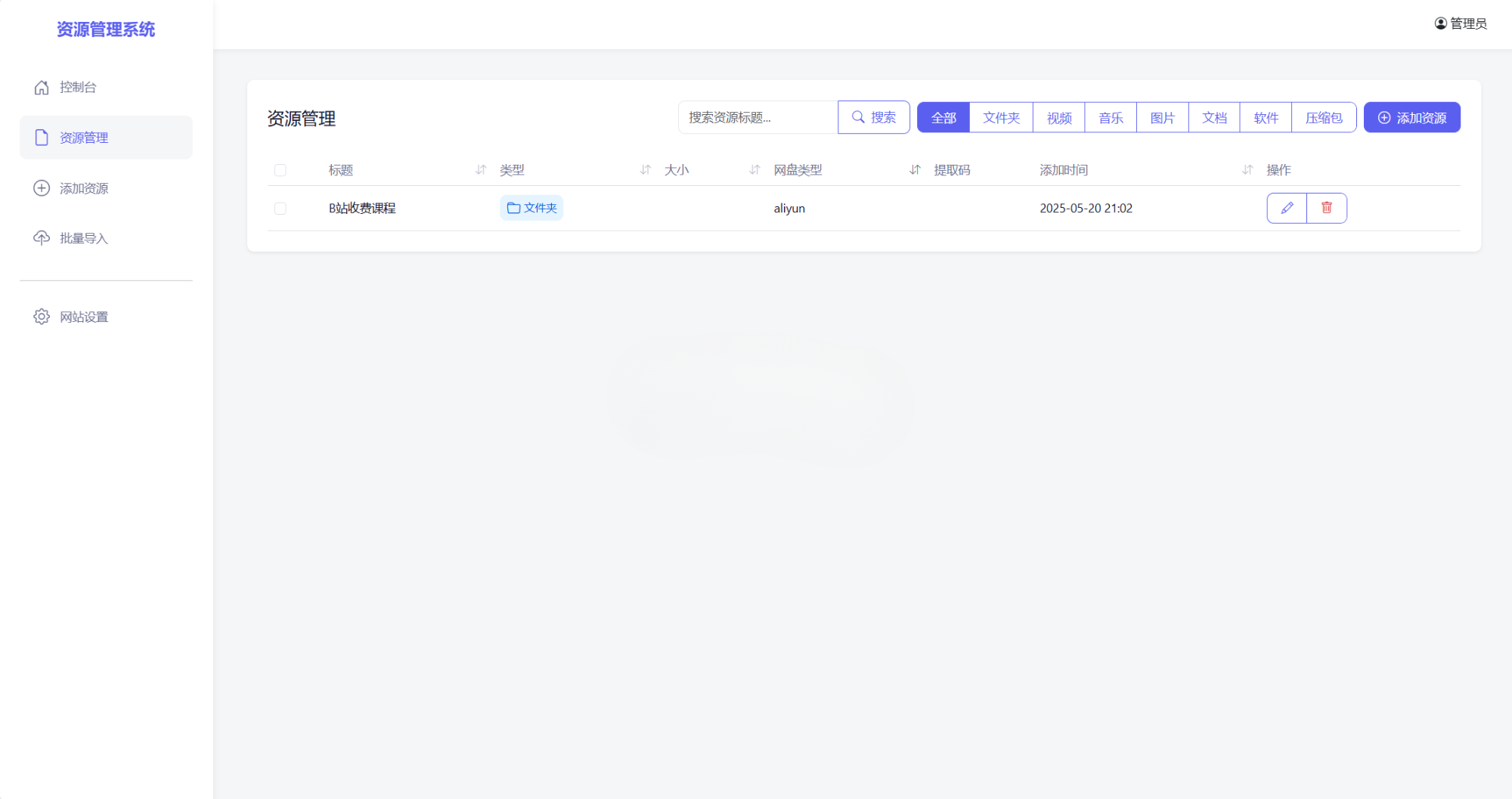 轻量化PHP网盘搜索引擎系统源码 多维筛选骨架屏预加载CSV导入与SEO设置 图片 轻量化PHP网盘搜索引擎系统源码 多维筛选骨架屏预加载CSV导入与SEO设置 图片