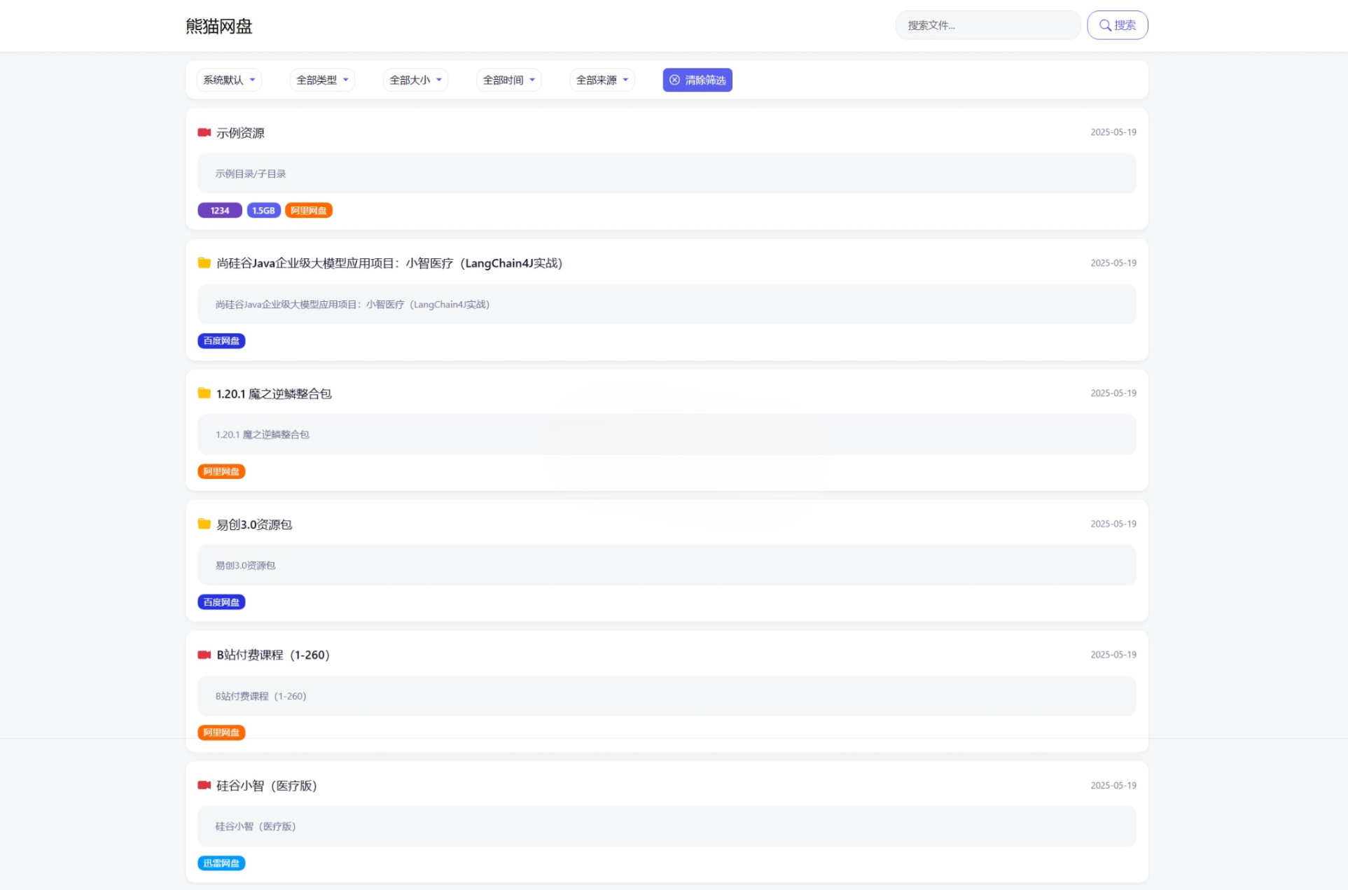 轻量化PHP网盘搜索引擎系统源码 多维筛选骨架屏预加载CSV导入与SEO设置 图片 轻量化PHP网盘搜索引擎系统源码 多维筛选骨架屏预加载CSV导入与SEO设置 图片