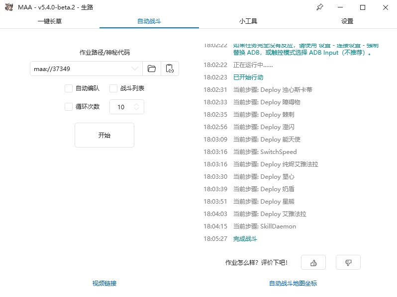 开源项目《明日方舟》自动长草MAA 图片 开源项目《明日方舟》自动长草MAA 图片