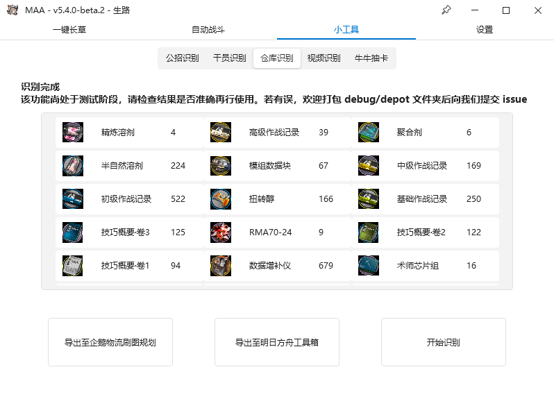 开源项目《明日方舟》自动长草MAA 图片 开源项目《明日方舟》自动长草MAA 图片