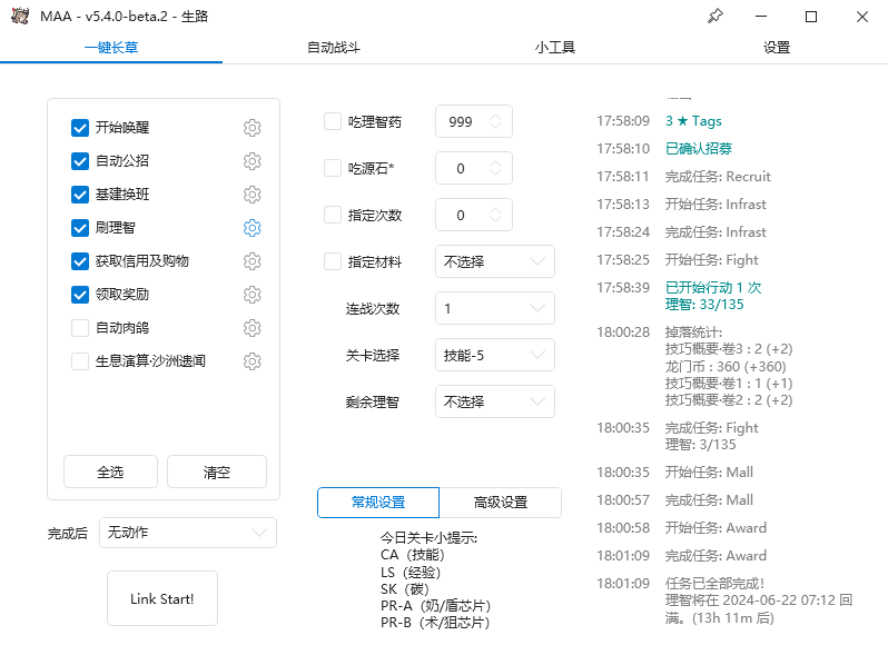 开源项目《明日方舟》自动长草MAA 图片 开源项目《明日方舟》自动长草MAA 图片