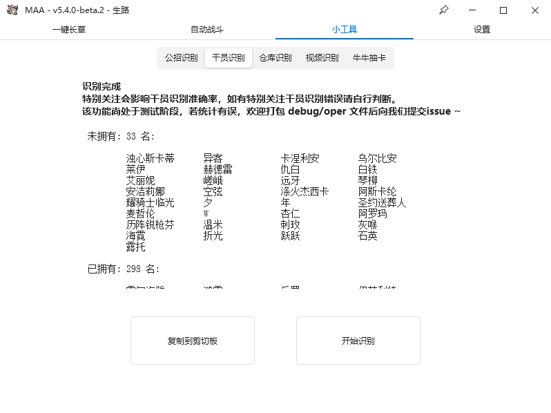 开源项目《明日方舟》自动长草MAA 图片 开源项目《明日方舟》自动长草MAA 图片