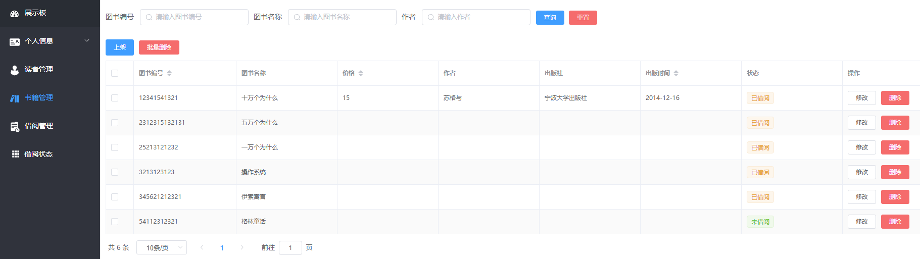 图书管理系统源码:SpringBootMyBatis-Plus 后端 + Vue3Element Plus 前端 图片 图书管理系统源码:SpringBootMyBatis-Plus 后端 + Vue3Element Plus 前端 图片