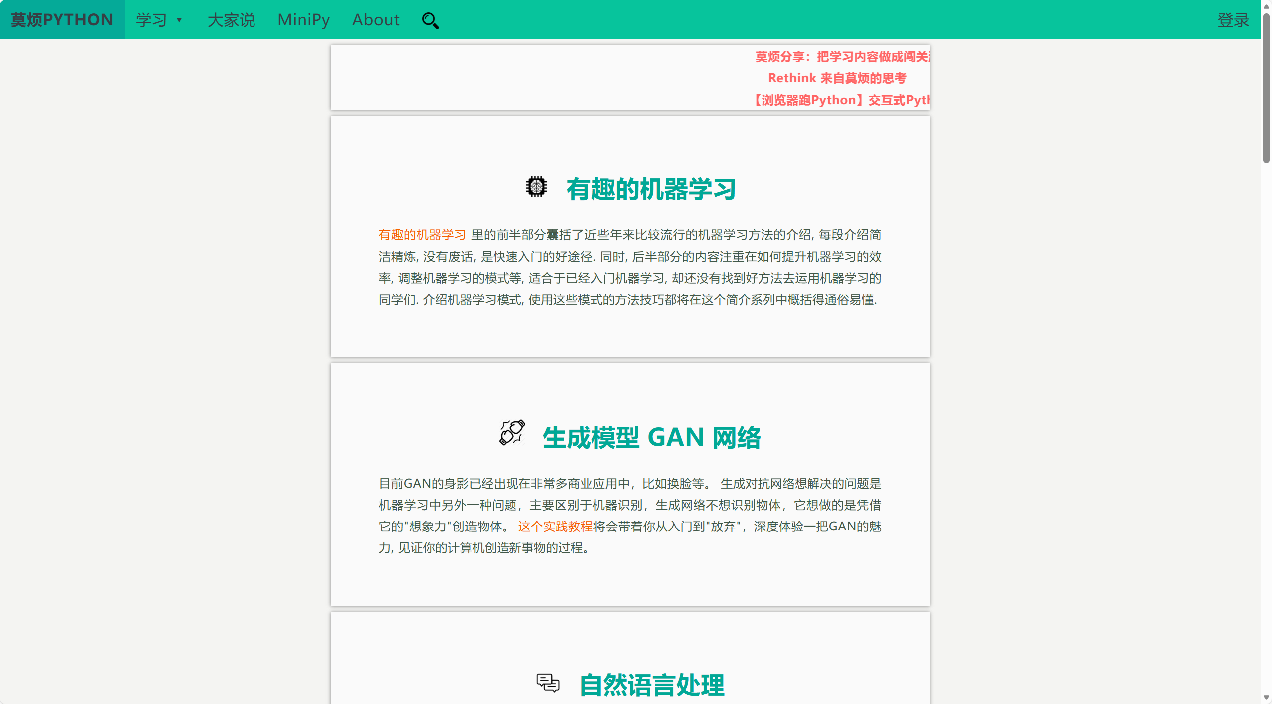 开源项目机器学习相关课程 图片