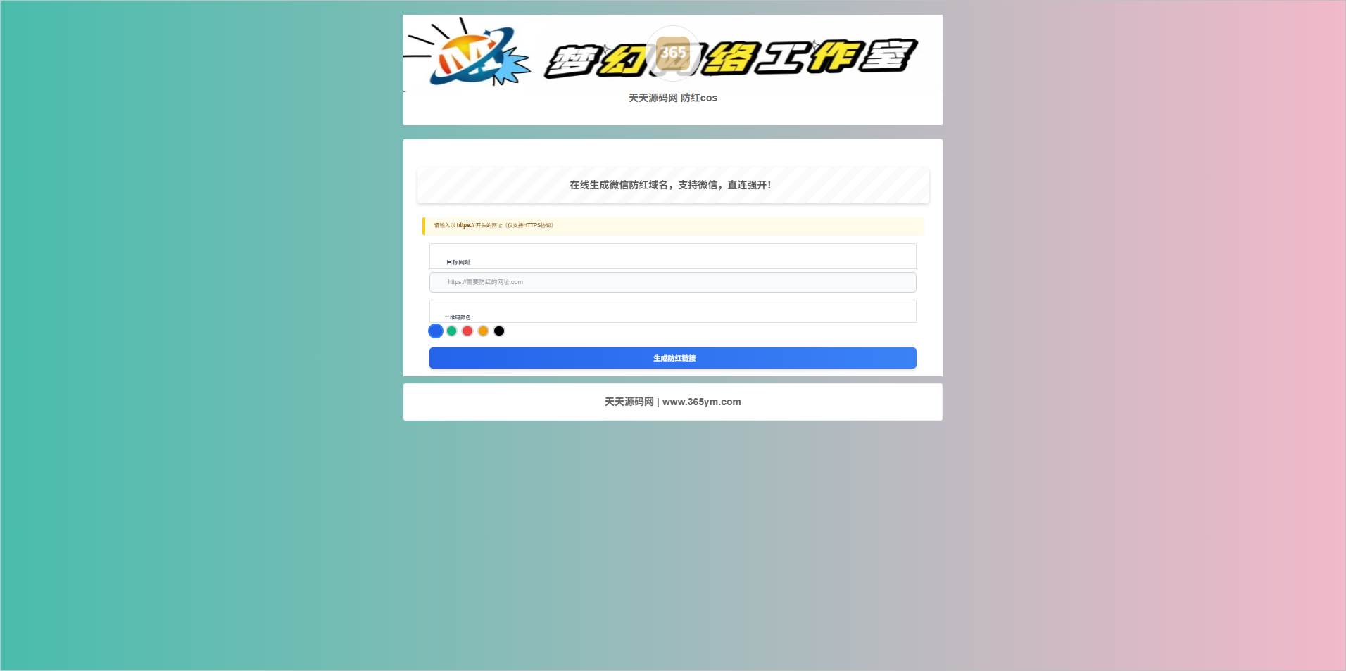 梦幻域名防红COS系统源码 带后台 全开源 PHP MySQL 部署 图片 梦幻域名防红COS系统源码 带后台 全开源 PHP MySQL 部署 图片