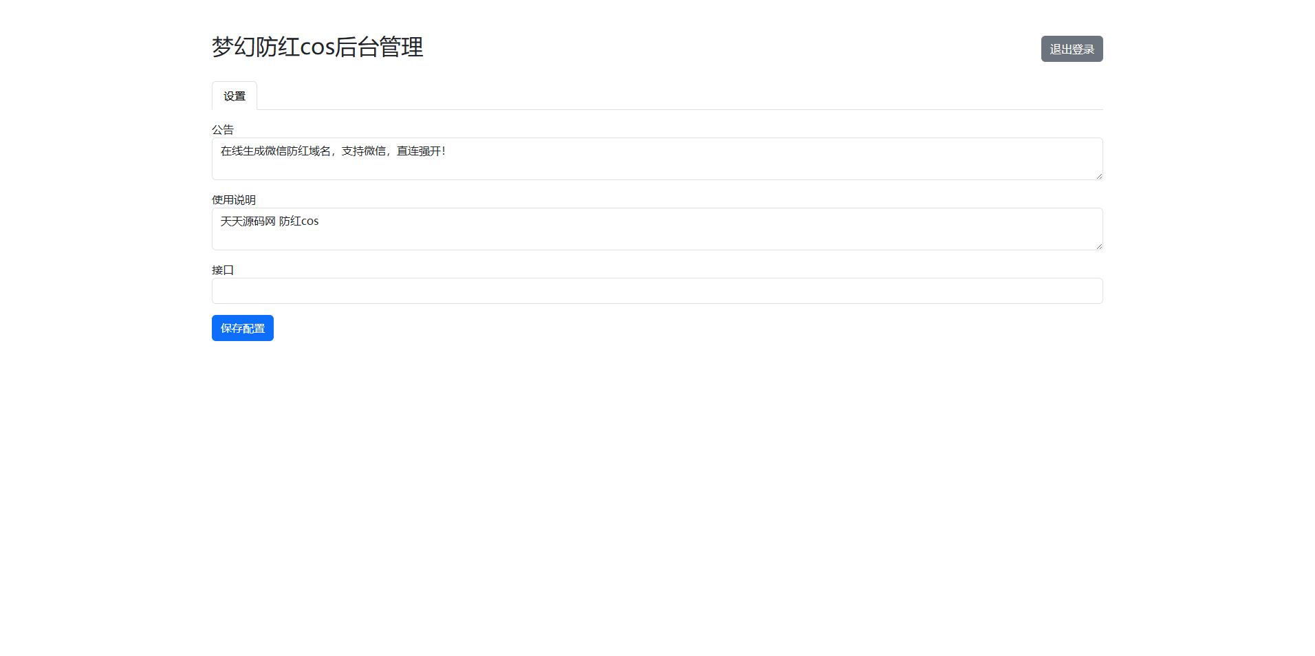 梦幻域名防红COS系统源码 带后台 全开源 PHP MySQL 部署 图片 梦幻域名防红COS系统源码 带后台 全开源 PHP MySQL 部署 图片
