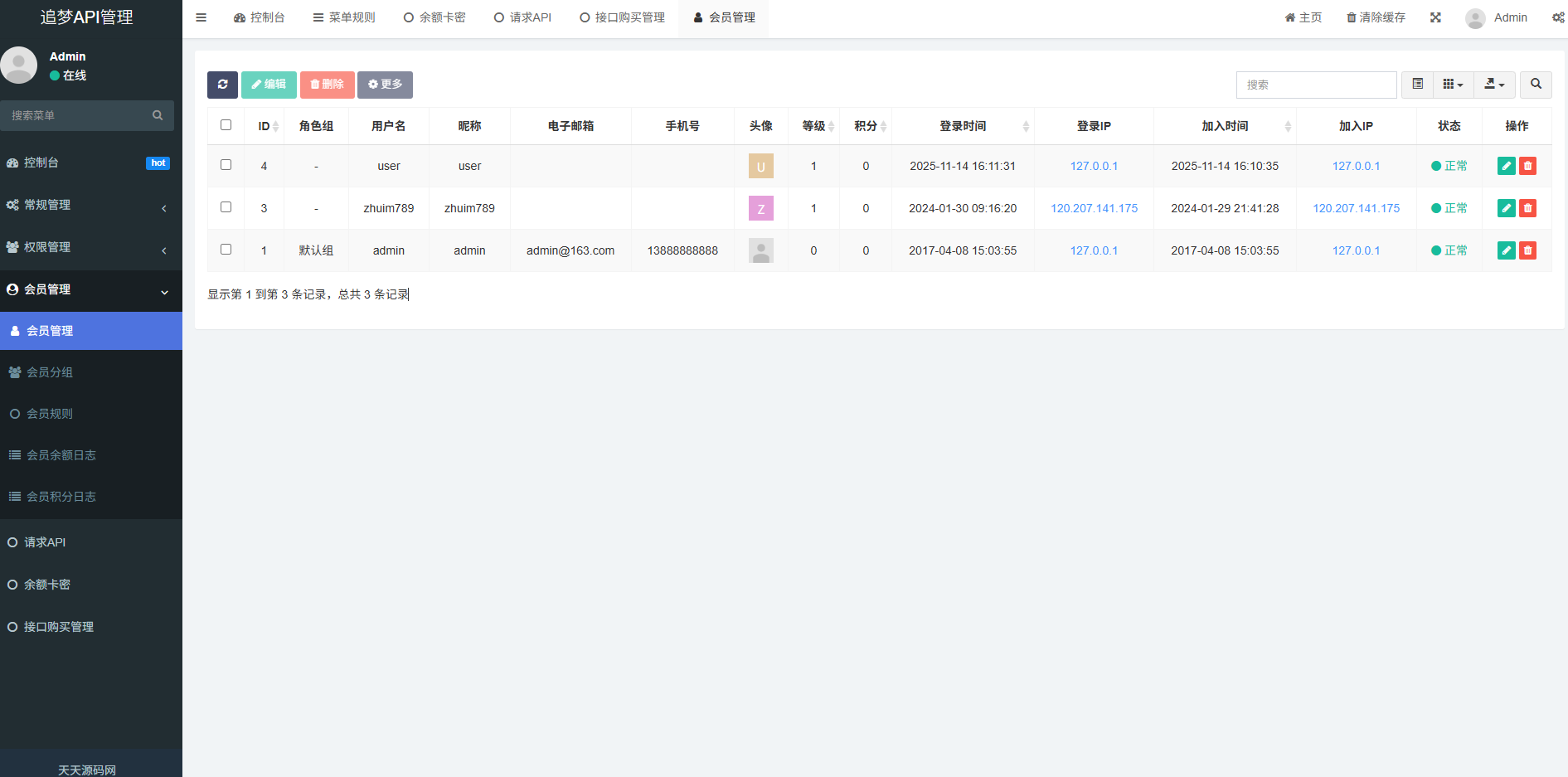 追梦API管理系统源码 ThinkPHP5 FastAdmin 后台管理与付费请求控制 图片 追梦API管理系统源码 ThinkPHP5 FastAdmin 后台管理与付费请求控制 图片