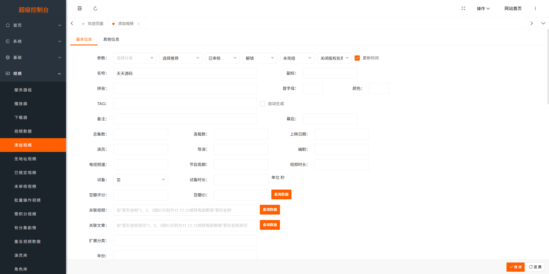 Pro版视频影视系统源码 含9套模板 完整功能与后台管理 图片