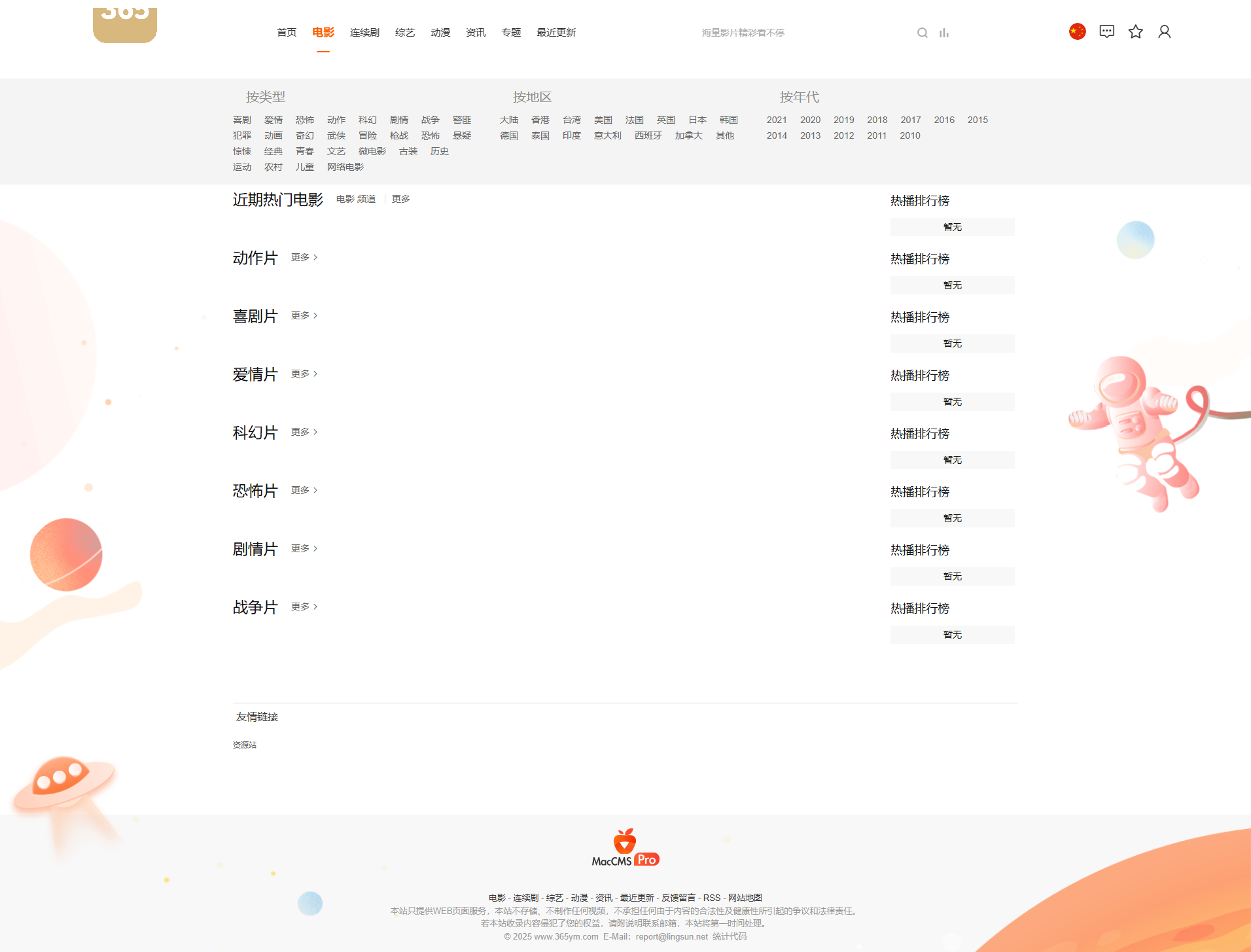 Pro版视频影视系统源码 含9套模板 完整功能与后台管理 图片