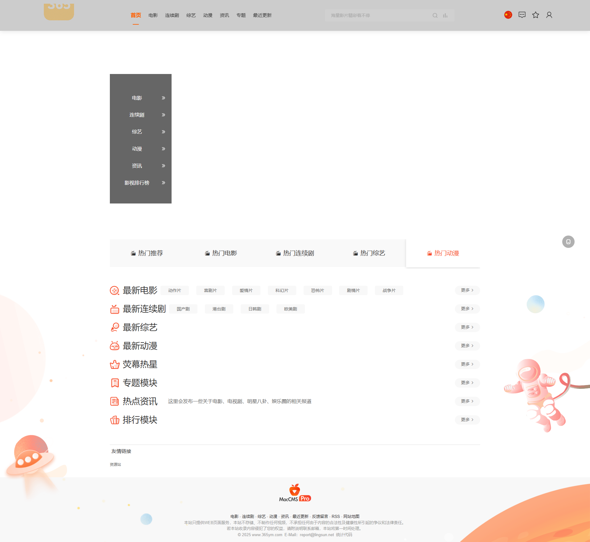 Pro版视频影视系统源码 含9套模板 完整功能与后台管理 图片