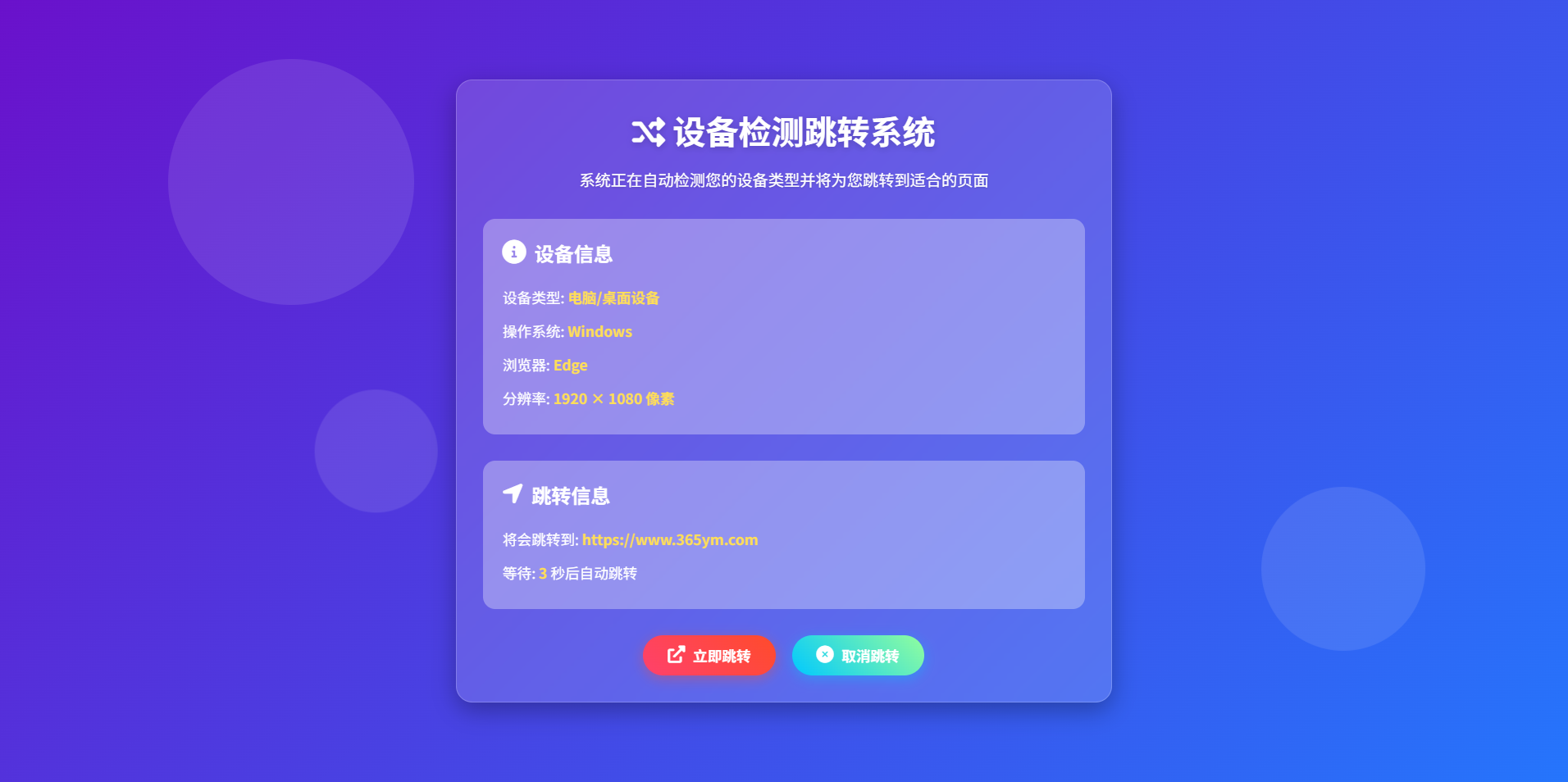 设备检测与跳转 HTML 源码 自动识别设备并跳转不同网页 图片 设备检测与跳转 HTML 源码 自动识别设备并跳转不同网页 图片