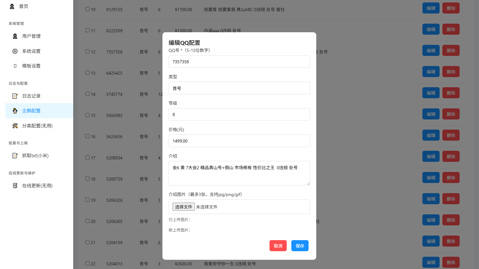 扣扣号码展示系统源码 全开源带后台 多套首页模板支持QQ号码展示与售卖 图片 扣扣号码展示系统源码 全开源带后台 多套首页模板支持QQ号码展示与售卖 图片