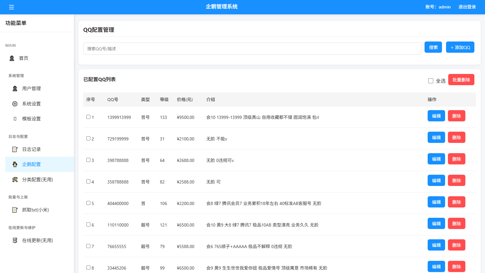 扣扣号码展示系统源码 全开源带后台 多套首页模板支持QQ号码展示与售卖 图片 扣扣号码展示系统源码 全开源带后台 多套首页模板支持QQ号码展示与售卖 图片