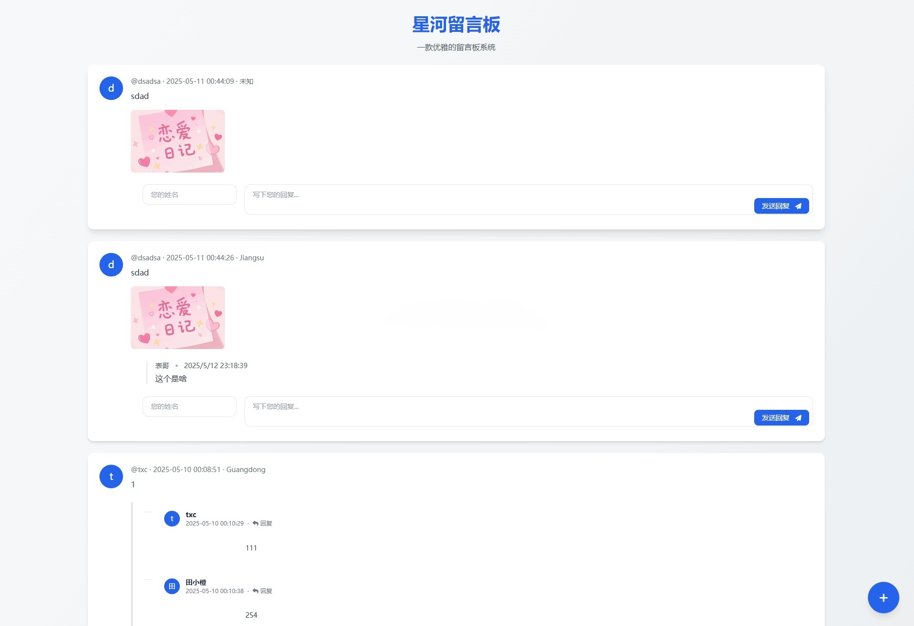 星河留言板V2.0.0 全新UI设计 支持留言回复与安全密钥 提升用户体验 图片 星河留言板V2.0.0 全新UI设计 支持留言回复与安全密钥 提升用户体验 图片
