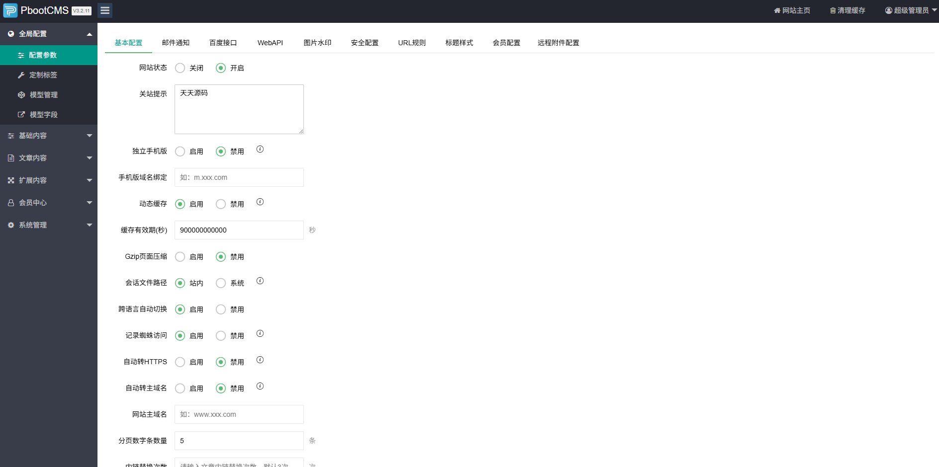 PbootCMS APP应用软件下载系统源码:响应式设计,暗黑模式,SEO优化,附安装教程 图片 PbootCMS APP应用软件下载系统源码:响应式设计,暗黑模式,SEO优化,附安装教程 图片
