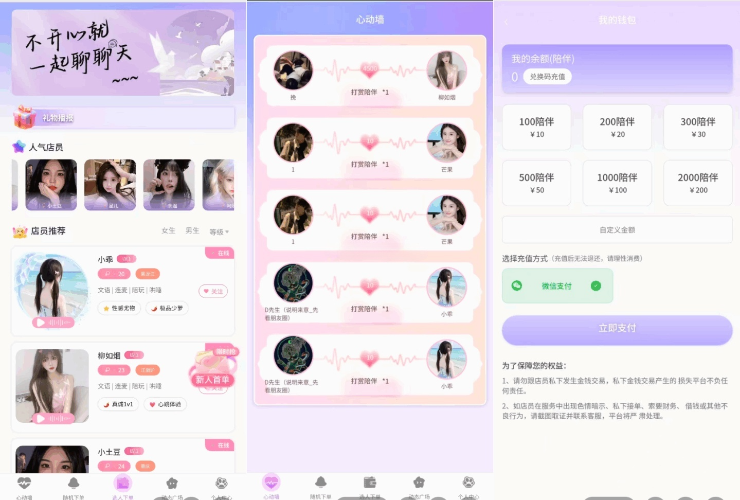 最新陪玩陪聊系统源码:娱乐交友平台,公众号版设计,带安装教程 图片 最新陪玩陪聊系统源码:娱乐交友平台,公众号版设计,带安装教程 图片