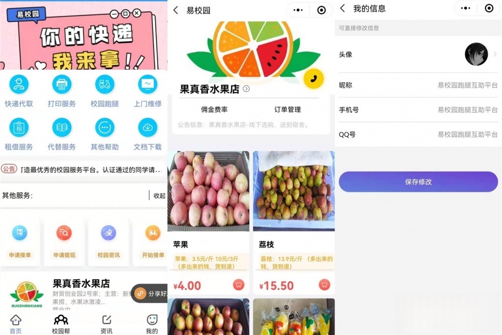 易校网 校园跑腿 微信小程序 JS源码 图片 易校网 校园跑腿 微信小程序 JS源码 图片